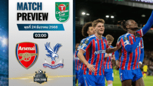 วิเคราะห์บอล อีเอฟแอลคัพ : อาร์เซนอล พบกับ คริสตัล พาเลซ 23/12/68
