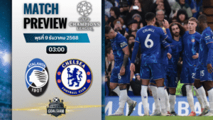 วิเคราะห์บอล ยูฟ่าแชมเปียนส์ลีก : อตาลันต้า พบกับ เชลซี 9/12/68