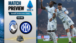 วิเคราะห์บอล เซเรียอา : อตาลันต้า พบกับ อินเตอร์ มิลาน 28/12/68