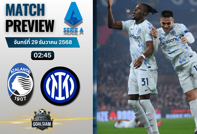 วิเคราะห์บอล เซเรียอา : อตาลันต้า พบกับ อินเตอร์ มิลาน 28/12/68