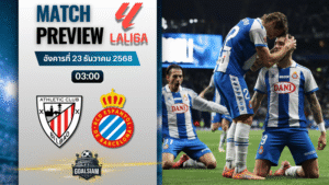 วิเคราะห์บอล ลาลิกา : แอธเลติก บิลเบา พบกับ เอสปันญ่อล 22/12/68