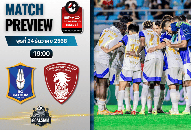 วิเคราะห์บอล ไทยลีก : บีจี ปทุม ยูไนเต็ด พบกับ พลังกาญจน์ 24/12/68