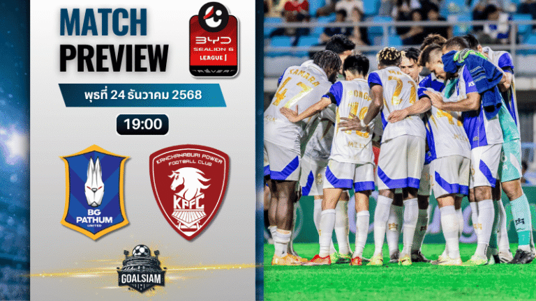 วิเคราะห์บอล ไทยลีก : บีจี ปทุม ยูไนเต็ด พบกับ พลังกาญจน์ 24/12/68