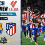 วิเคราะห์บอล ลาลิกา : บาร์เซโลน่า พบกับ แอตเลติโก้ มาดริด 2/12/68