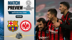 วิเคราะห์บอล ยูฟ่าแชมเปียนส์ลีก : บาร์เซโลน่า พบกับ ไอน์ทรัค แฟร้งค์เฟิร์ต 9/12/68