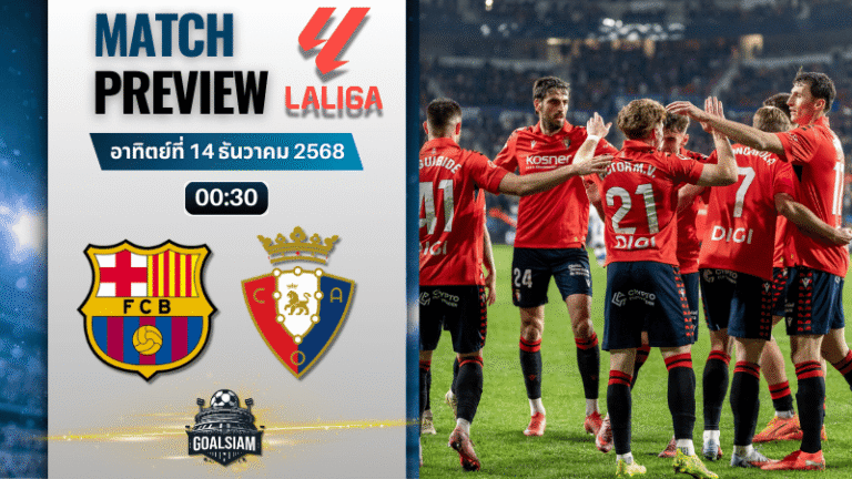 วิเคราะห์บอล ลาลิกา : บาร์เซโลน่า พบกับ โอซาซูน่า 13/12/68