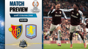 วิเคราะห์บอล ยูฟ่ายูโรปาลีก : บาเซิ่ล พบกับ แอสตัน วิลล่า 11/12/68
