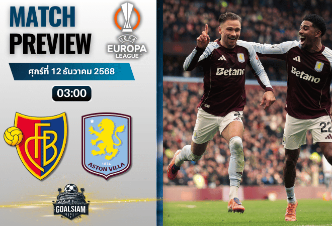 วิเคราะห์บอล ยูฟ่ายูโรปาลีก : บาเซิ่ล พบกับ แอสตัน วิลล่า 11/12/68