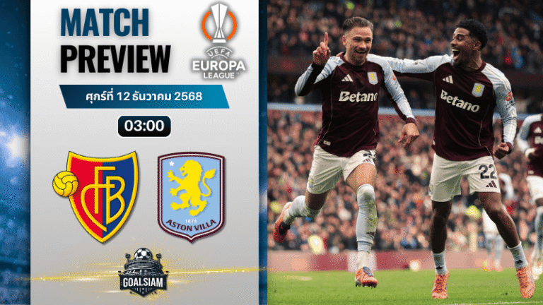 วิเคราะห์บอล ยูฟ่ายูโรปาลีก : บาเซิ่ล พบกับ แอสตัน วิลล่า 11/12/68