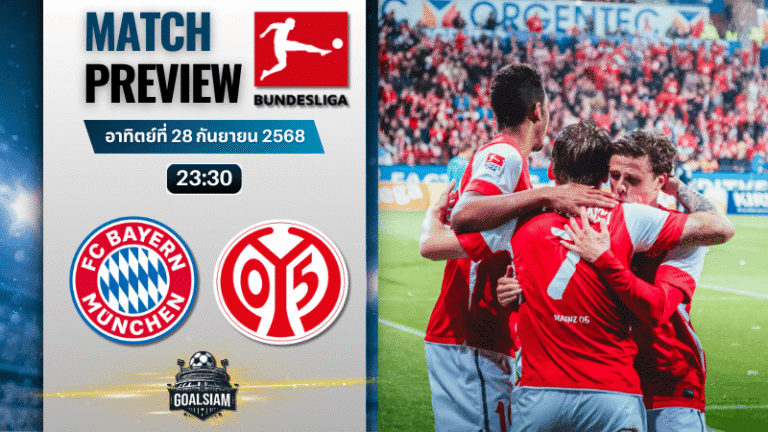 วิเคราะห์บอล บุนเดสลีกา : บาเยิร์น มิวนิค พบกับ เอฟเอสเฟา ไมนซ์ 05 14/12/68