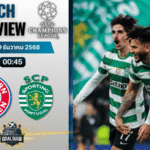 วิเคราะห์บอล ยูฟ่าแชมเปียนส์ลีก : บาเยิร์น มิวนิค พบกับ สปอร์ติ้ง ลิสบอน 9/12/68