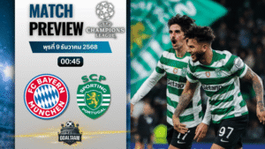 วิเคราะห์บอล ยูฟ่าแชมเปียนส์ลีก : บาเยิร์น มิวนิค พบกับ สปอร์ติ้ง ลิสบอน 9/12/68