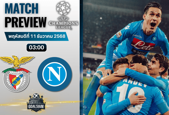 วิเคราะห์บอล ยูฟ่าแชมเปียนส์ลีก : เบนฟิก้า พบกับ นาโปลี 10/12/68