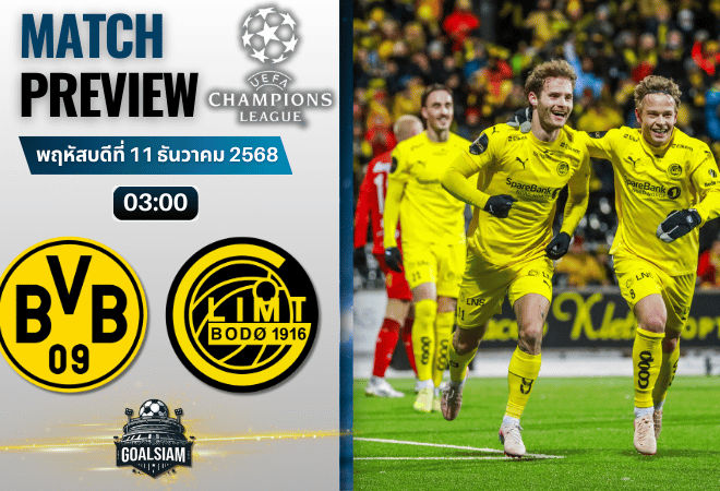 วิเคราะห์บอล ยูฟ่าแชมเปียนส์ลีก : โบรุสเซีย ดอร์ทมุนด์ พบกับ โบโด กลิมท์ 10/12/68