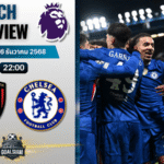 วิเคราะห์บอล พรีเมียร์ลีก : บอร์นมัธ เอเอฟซี พบกับ เชลซี 6/12/68