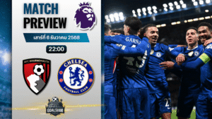 วิเคราะห์บอล พรีเมียร์ลีก : บอร์นมัธ เอเอฟซี พบกับ เชลซี 6/12/68