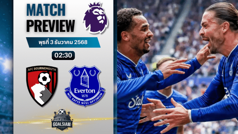 วิเคราะห์บอล พรีเมียร์ลีก : บอร์นมัธ เอเอฟซี พบกับ เอฟเวอร์ตัน 2/12/68