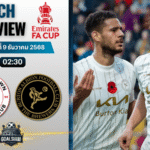 วิเคราะห์บอล เอฟเอคัพ : แบล็คเลย์ ทาวน์ พบกับ เบอร์ตัน อัลเบี้ยน 8/12/68