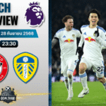 วิเคราะห์บอล พรีเมียร์ลีก : เบรนท์ฟอร์ด พบกับ ลีดส์ ยูไนเต็ด 14/12/68