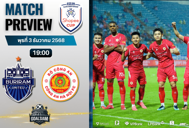 วิเคราะห์บอล ชิงแชมป์สโมสร อาเซียน : บุรีรัมย์ ยูไนเต็ด พบกับ กง อัน ฮานอย 3/12/68