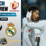 วิเคราะห์บอล โกปาเดลเรย์ : ซีเอฟ ตาลาเบรา เด ลา เรย์นา พบกับ เรอัล มาดริด 17/12/68