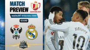 วิเคราะห์บอล โกปาเดลเรย์ : ซีเอฟ ตาลาเบรา เด ลา เรย์นา พบกับ เรอัล มาดริด 17/12/68