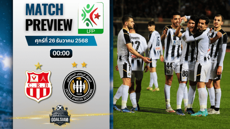 วิเคราะห์บอล แอลจีเรีย ดิวิชั่น 1 : ซีอาร์ เบลูอิซดัด พบกับ อีเอส เซทิฟ 25/12/68