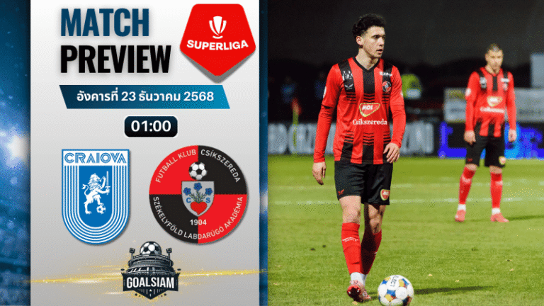 วิเคราะห์บอล โรมาเนีย ลีกา1 : ซีเอส คราอิโอว่า พบกับ เอฟเค ซิกซีริด้า เมียร์คูเรีย ซิซ 22/12/68
