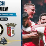 วิเคราะห์บอล โปรตุเกส คัพ : คัลดัส พบกับ สปอร์ติ้ง บราก้า 23/12/68