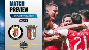 วิเคราะห์บอล โปรตุเกส คัพ : คัลดัส พบกับ สปอร์ติ้ง บราก้า 23/12/68