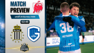 วิเคราะห์บอล จูบิแลร์ ลีก เบลเยียม : ชาเลอร์รัว พบกับ ราซิ่ง เกงค์ 19/12/68