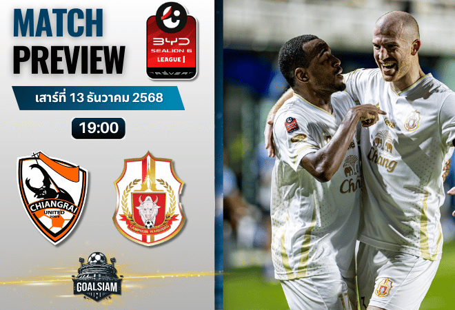 วิเคราะห์บอล ไทยลีก : เชียงราย ยูไนเต็ด พบกับ ลำพูน วอร์ริเออร์ 13/12/68