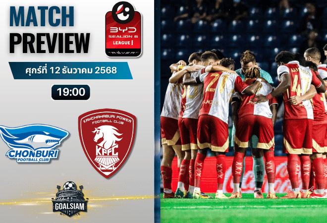 วิเคราะห์บอล ไทยลีก : ชลบุรี เอฟซี พบกับ พลังกาญจน์ 12/12/68