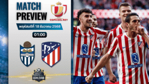 วิเคราะห์บอล โกปาเดลเรย์ : แอตเลติโก บาเรียเรส พบกับ แอตเลติโก้ มาดริด 17/12/68