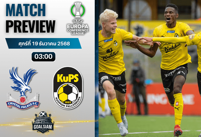 วิเคราะห์บอล ยูฟ่ายูโรปาคอนเฟอเรนซ์ลีก : คริสตัล พาเลซ พบกับ คูพีเอส 18/12/68