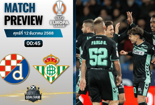 วิเคราะห์บอล ยูฟ่ายูโรปาลีก : ดินาโม ซาเกร็บ พบกับ เรอัล เบติส 11/12/68