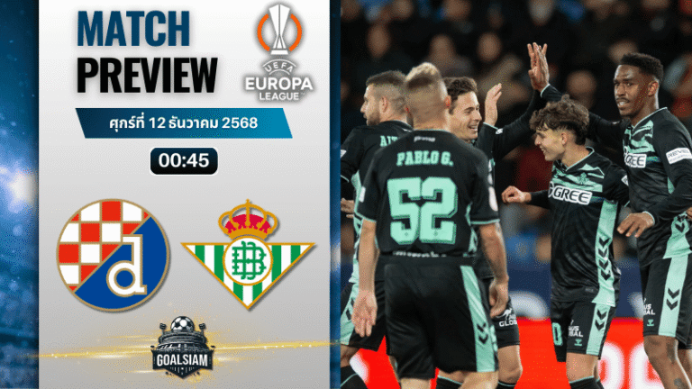 วิเคราะห์บอล ยูฟ่ายูโรปาลีก : ดินาโม ซาเกร็บ พบกับ เรอัล เบติส 11/12/68