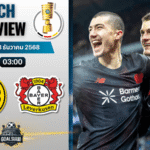 วิเคราะห์บอล เดเอฟเบ โพคาล : ดอร์ทมุนท์ พบกับ เลเวอร์คูเซิน 2/12/68