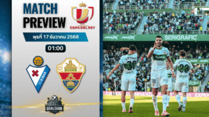 วิเคราะห์บอล โกปาเดลเรย์ : เออิบาร์ พบกับ เอลเช่ 16/12/68