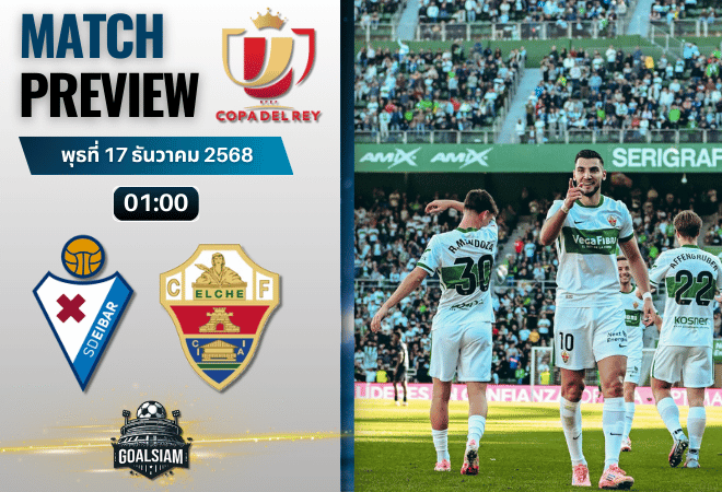 วิเคราะห์บอล โกปาเดลเรย์ : เออิบาร์ พบกับ เอลเช่ 16/12/68