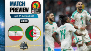 วิเคราะห์บอล แอฟริกันเนชันส์ คัพ : อิเควทอเรียลกินี พบกับ แอลจีเรีย 31/12/68