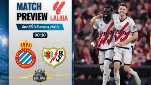 วิเคราะห์บอล ลาลิกา : เอสปันญ่อล พบกับ ราโย่ บาเยกาโน่ 7/12/68