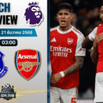 วิเคราะห์บอล พรีเมียร์ลีก : เอฟเวอร์ตัน พบกับ อาร์เซนอล 20/12/68