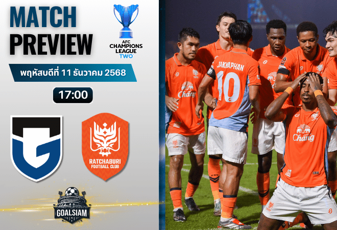 วิเคราะห์บอล เอเอฟซี แชมเปี้ยนส์ลีก อีลิท ทู : กัมบะ โอซาก้า พบกับ ราชบุรี เอฟซี 11/12/68