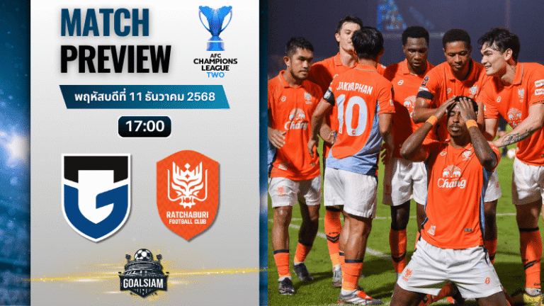 วิเคราะห์บอล เอเอฟซี แชมเปี้ยนส์ลีก อีลิท ทู : กัมบะ โอซาก้า พบกับ ราชบุรี เอฟซี 11/12/68