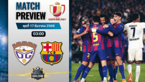 วิเคราะห์บอล โกปาเดลเรย์ : กวาดาลาฮารา พบกับ บาร์เซโลนา 16/12/68