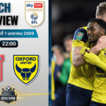 วิเคราะห์บอล อีเอฟแอลแชมเปียนชิป : อิปสวิช ทาวน์ พบกับ อ็อกซ์ฟอร์ด ยูไนเต็ด 1/1/69