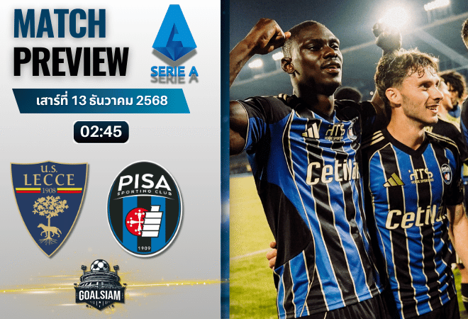 วิเคราะห์บอล เซเรียอา : เลชเช่ พบกับ ปิซ่า 12/12/68