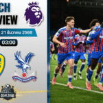 วิเคราะห์บอล พรีเมียร์ลีก : ลีดส์ ยูไนเต็ด พบกับ คริสตัล พาเลซ 20/12/68