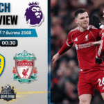 วิเคราะห์บอล พรีเมียร์ลีก : ลีดส์ ยูไนเต็ด พบกับ ลิเวอร์พูล 6/12/68